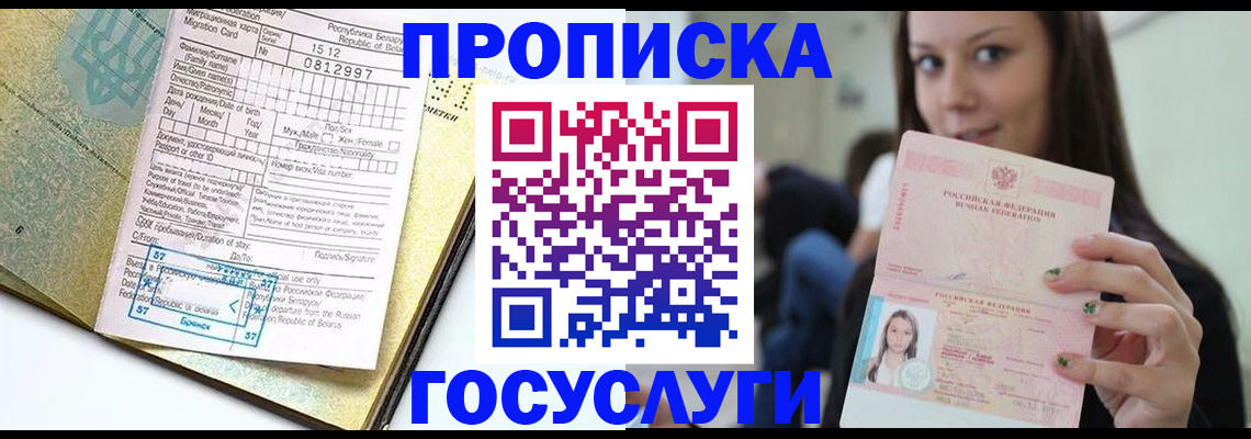 прописка гарантия в Гаджиево
