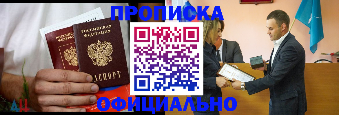 временная регистрация купить в Гаджиево