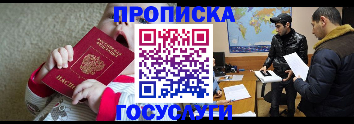 прописка для школы в Гаджиево